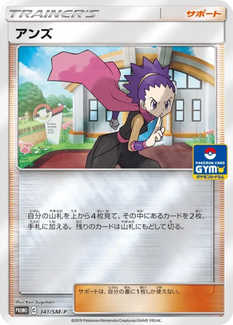 Carte Pokémon Jeannine 341, extension Sun and Moon Promotional Cards (japonais)