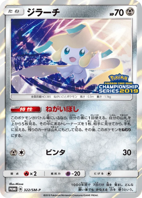 Carte Pokémon Jirachi 322, extension Sun and Moon Promotional Cards (japonais)
