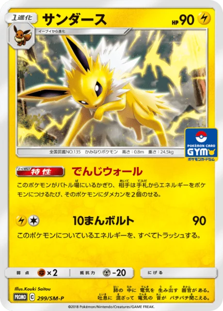 Carte Pokémon Voltali 299, extension Sun and Moon Promotional Cards (japonais)