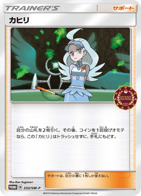 Carte Pokémon Kahili 333, extension Sun and Moon Promotional Cards (japonais)