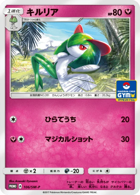Carte Pokémon Kirlia 106, extension Sun and Moon Promotional Cards (japonais)