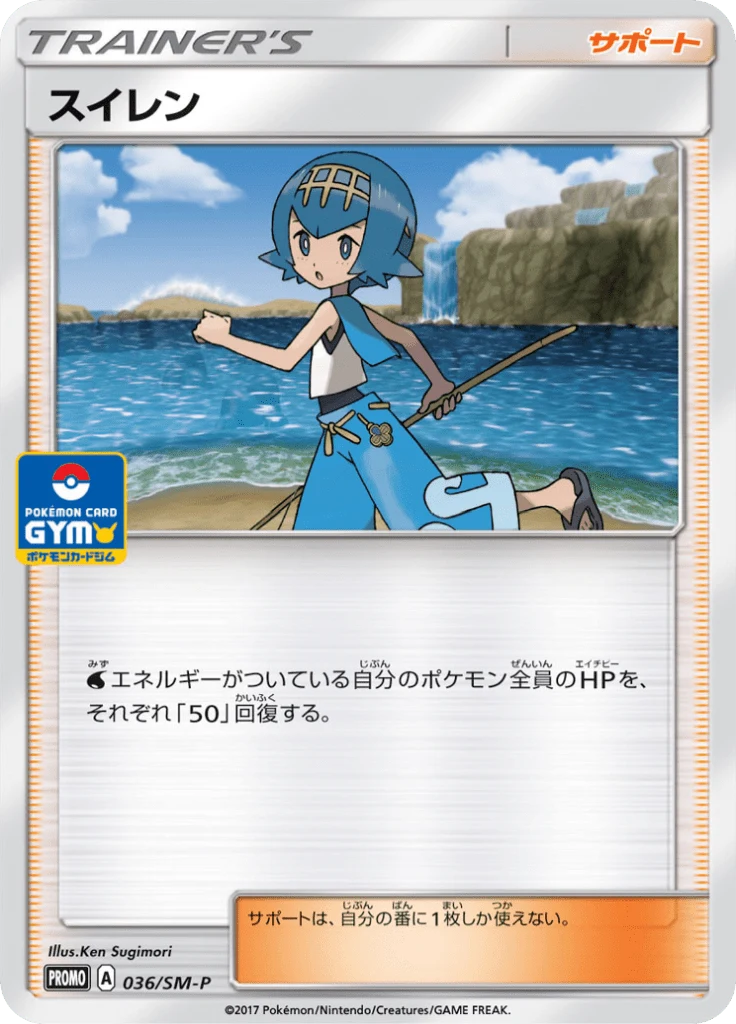 Carte Pokémon Néphie 036, extension Sun and Moon Promotional Cards (japonais)