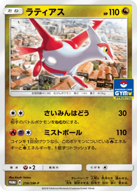 Carte Pokémon Latias 256, extension Sun and Moon Promotional Cards (japonais)