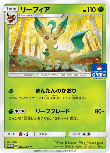 Carte Pokémon Phyllali 382, extension Sun and Moon Promotional Cards (japonais)