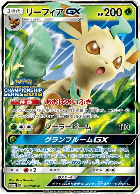 Carte Pokémon Phyllali GX 268, extension Sun and Moon Promotional Cards (japonais)