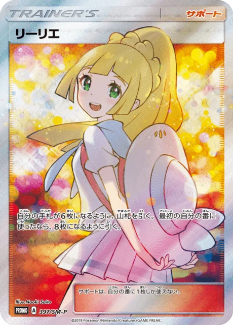 Carte Pokémon Lilie 397, extension Sun and Moon Promotional Cards (japonais)