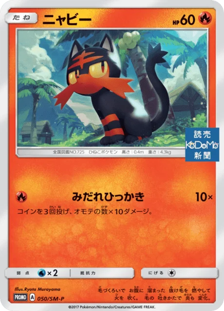 Carte Pokémon Flamiaou 050, extension Sun and Moon Promotional Cards (japonais)