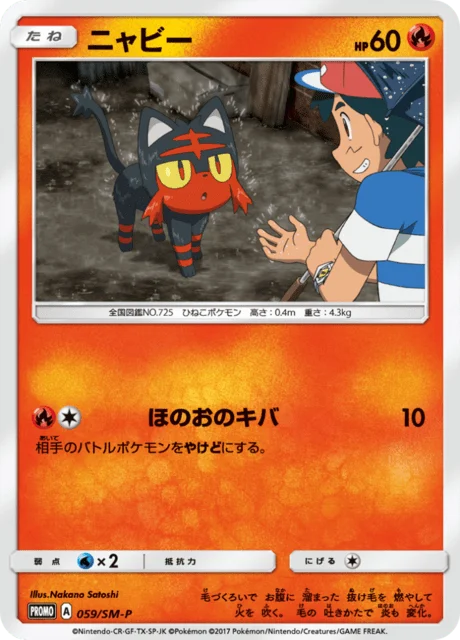 Carte Pokémon Flamiaou 059, extension Sun and Moon Promotional Cards (japonais)