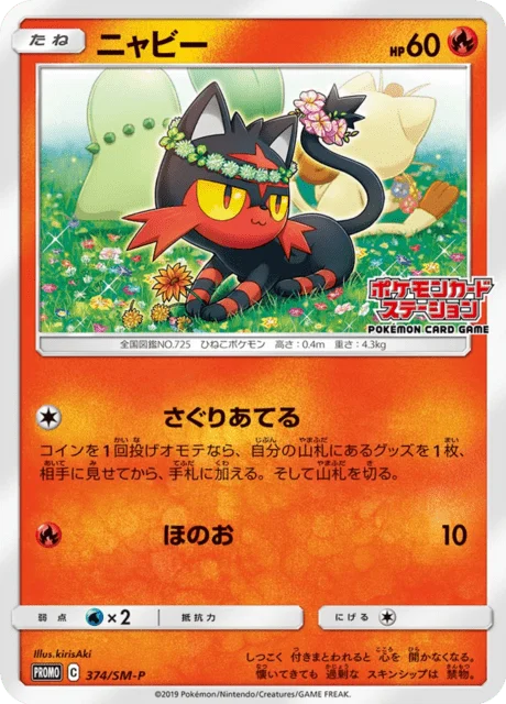 Carte Pokémon Flamiaou 374, extension Sun and Moon Promotional Cards (japonais)