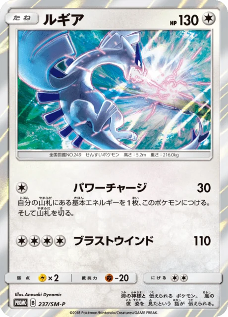 Carte Pokémon Lugia 237, extension Sun and Moon Promotional Cards (japonais)