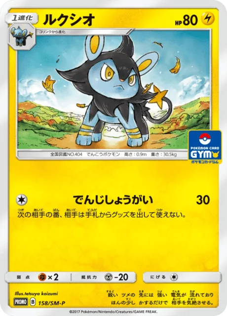 Carte Pokémon Luxio 158, extension Sun and Moon Promotional Cards (japonais)