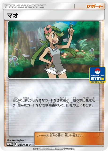 Carte Pokémon Barbara 246, extension Sun and Moon Promotional Cards (japonais)