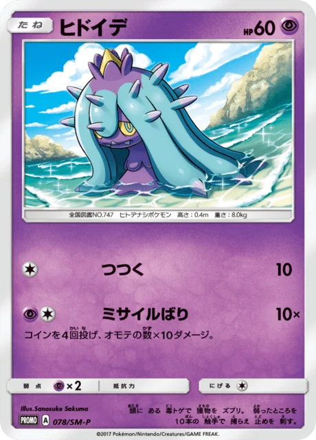 Carte Pokémon Vorastérie 078, extension Sun and Moon Promotional Cards (japonais)