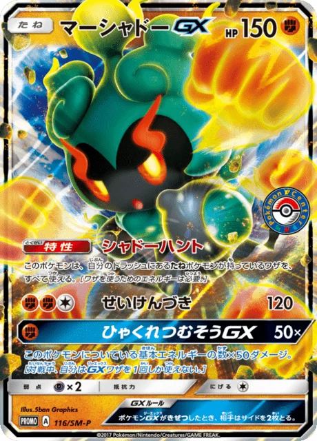Carte Pokémon Marshadow GX 116, extension Sun and Moon Promotional Cards (japonais)