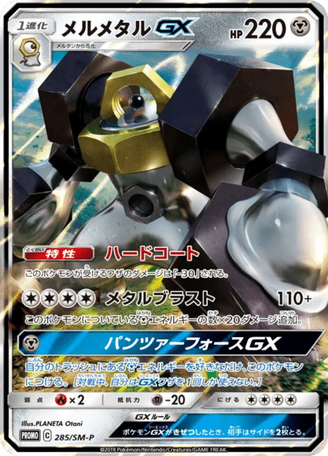 Carte Pokémon Melmetal GX 285, extension Sun and Moon Promotional Cards (japonais)