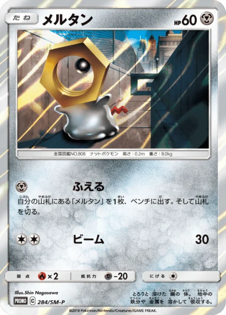 Carte Pokémon Meltan 284, extension Sun and Moon Promotional Cards (japonais)