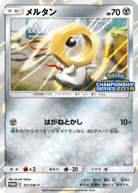 Carte Pokémon Meltan 321, extension Sun and Moon Promotional Cards (japonais)