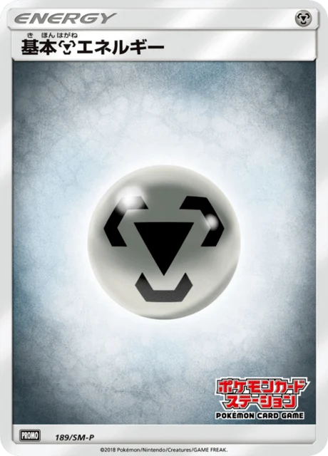 Carte Pokémon Énergie Métal 189, extension Sun and Moon Promotional Cards (japonais)