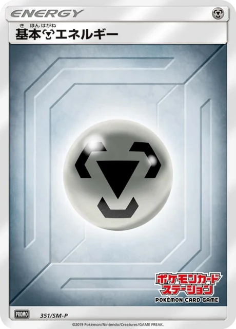 Carte Pokémon Énergie Métal 351, extension Sun and Moon Promotional Cards (japonais)