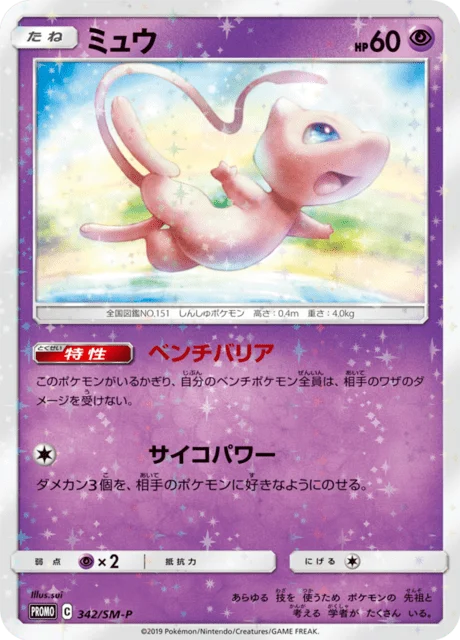 Carte Pokémon Mew 342, extension Sun and Moon Promotional Cards (japonais)