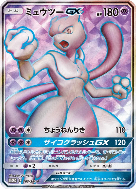 Carte Pokémon Mewtwo-GX 363, extension Sun and Moon Promotional Cards (japonais)