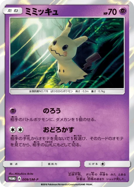 Carte Pokémon Mimiqui 009, extension Sun and Moon Promotional Cards (japonais)