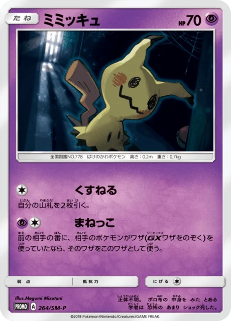 Carte Pokémon Mimiqui 264, extension Sun and Moon Promotional Cards (japonais)