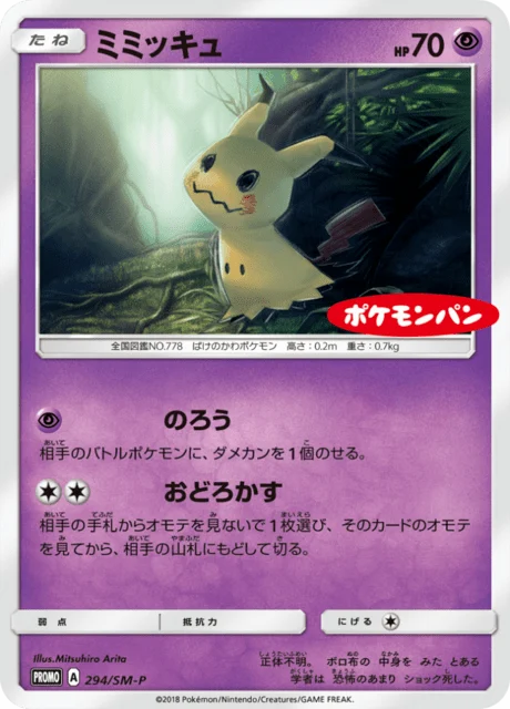 Carte Pokémon Mimiqui 294, extension Sun and Moon Promotional Cards (japonais)