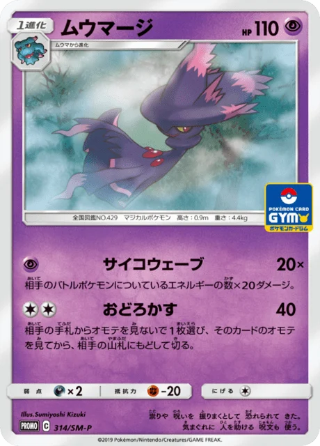 Carte Pokémon Magirêve 314, extension Sun and Moon Promotional Cards (japonais)
