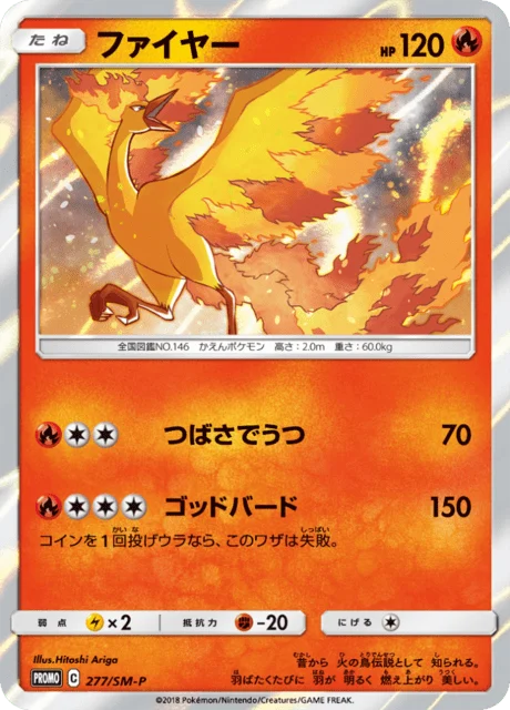 Carte Pokémon Sulfura 277, extension Sun and Moon Promotional Cards (japonais)