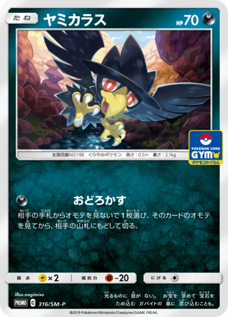 Carte Pokémon Cornèbre 316, extension Sun and Moon Promotional Cards (japonais)