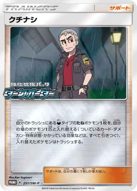 Carte Pokémon Danh 251, extension Sun and Moon Promotional Cards (japonais)