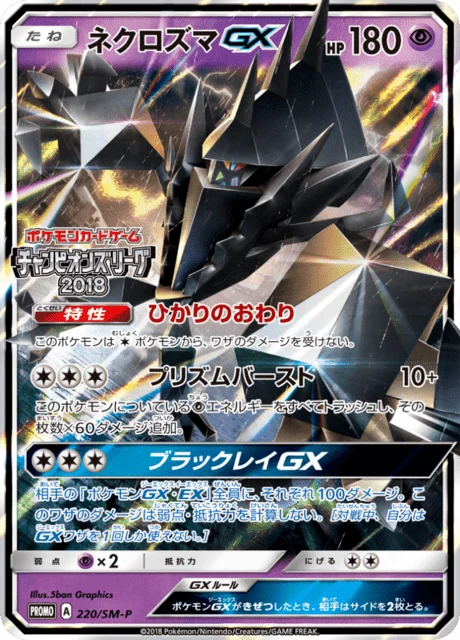 Carte Pokémon Necrozma GX 220, extension Sun and Moon Promotional Cards (japonais)