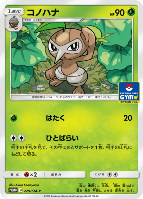 Carte Pokémon Pifeuil 229, extension Sun and Moon Promotional Cards (japonais)