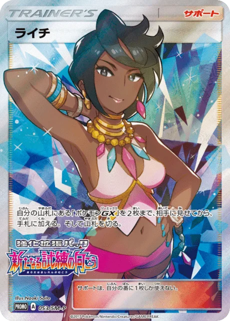 Carte Pokémon Alyxia 053, extension Sun and Moon Promotional Cards (japonais)