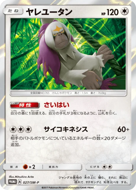 Carte Pokémon Gouroutan 027, extension Sun and Moon Promotional Cards (japonais)