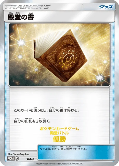 Carte Pokémon Palace Book NAN25, extension Sun and Moon Promotional Cards (japonais)
