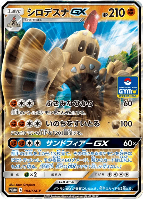 Carte Pokémon Trépassable-GX 104, extension Sun and Moon Promotional Cards (japonais)