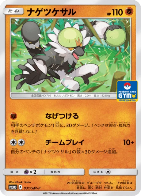 Carte Pokémon Quartermac 031, extension Sun and Moon Promotional Cards (japonais)