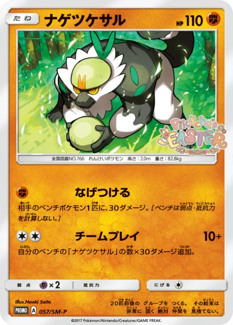 Carte Pokémon Quartermac 057, extension Sun and Moon Promotional Cards (japonais)