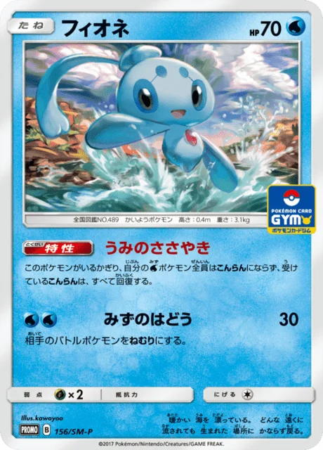 Carte Pokémon Phione 156, extension Sun and Moon Promotional Cards (japonais)