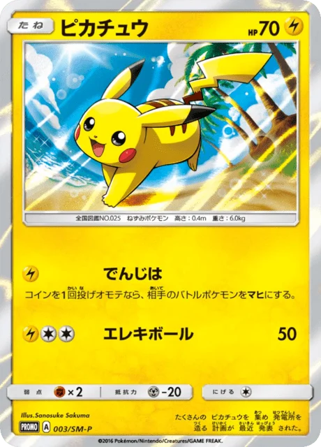 Carte Pokémon Pikachu 003, extension Sun and Moon Promotional Cards (japonais)