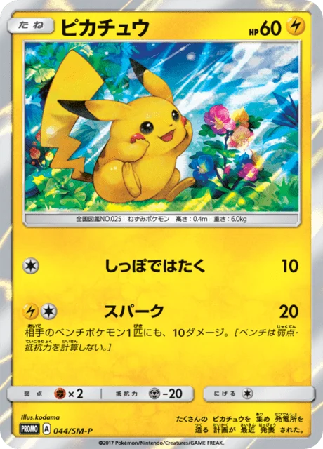 Carte Pokémon Pikachu 044, extension Sun and Moon Promotional Cards (japonais)