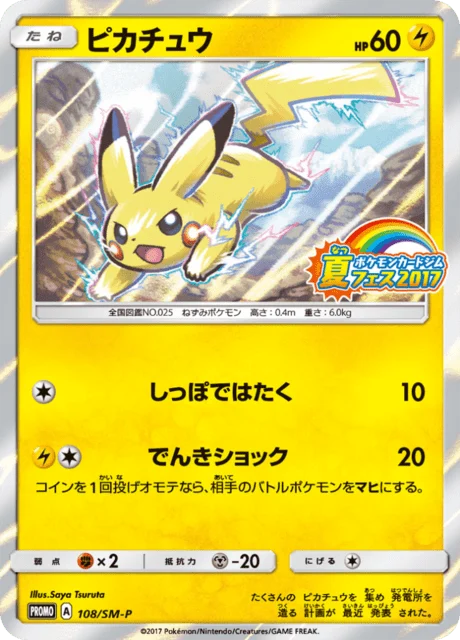 Carte Pokémon Pikachu 108, extension Sun and Moon Promotional Cards (japonais)