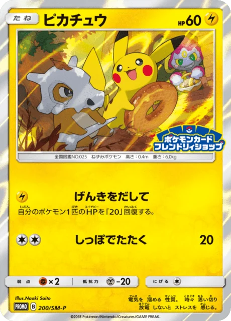 Carte Pokémon Pikachu 200, extension Sun and Moon Promotional Cards (japonais)