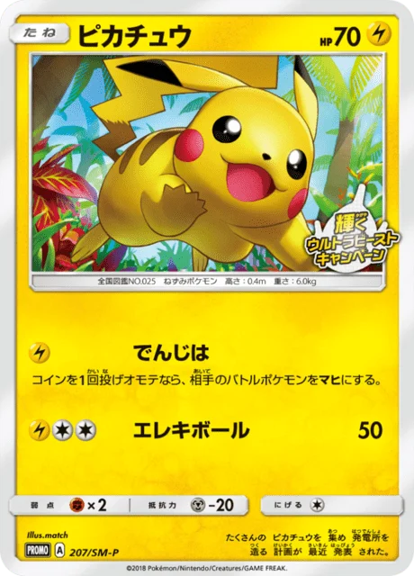 Carte Pokémon Pikachu 207, extension Sun and Moon Promotional Cards (japonais)
