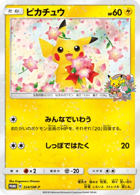 Carte Pokémon Pikachu 224, extension Sun and Moon Promotional Cards (japonais)