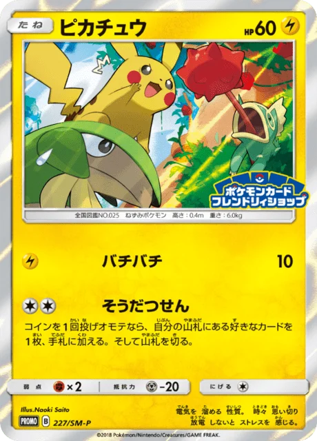 Carte Pokémon Pikachu 227, extension Sun and Moon Promotional Cards (japonais)