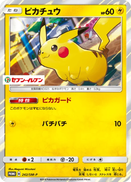 Carte Pokémon Pikachu 242, extension Sun and Moon Promotional Cards (japonais)