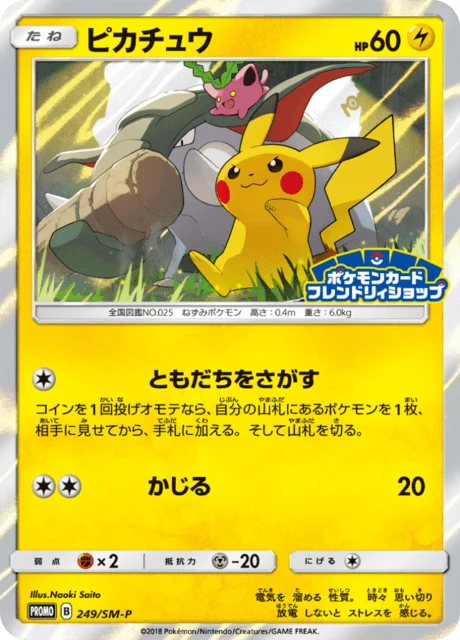 Carte Pokémon Pikachu 249, extension Sun and Moon Promotional Cards (japonais)